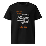 Always Forward Never Back - Unisex organic cotton t-shirt