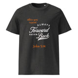 Always Forward Never Back - Unisex organic cotton t-shirt